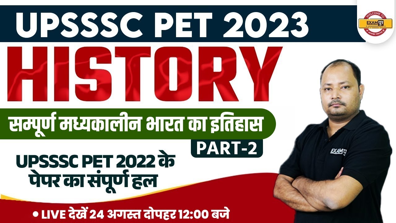 UPSSSC PET 2023 | HISTORY FOR UPSSSC PET | UPSSSC HISTORY PREVIOUS YEAR QUESTIONS | BY ATUL SIR
