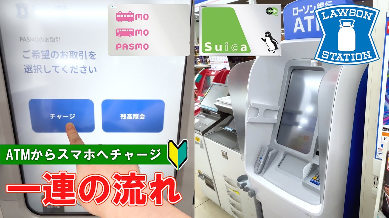 【ローソン】 ATMから交通系ICへチャージ！ローソン銀行ATMの使い方【Japanese convenience store LAWSON】How to charge money