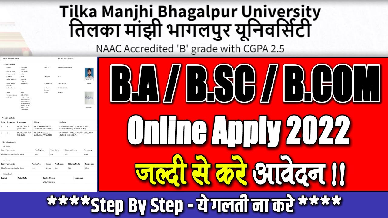 TMBU UG Part 1 Admission Form 2022 Kaise Bhare | TMBU UG Part 1 Admission Apply Online 2022