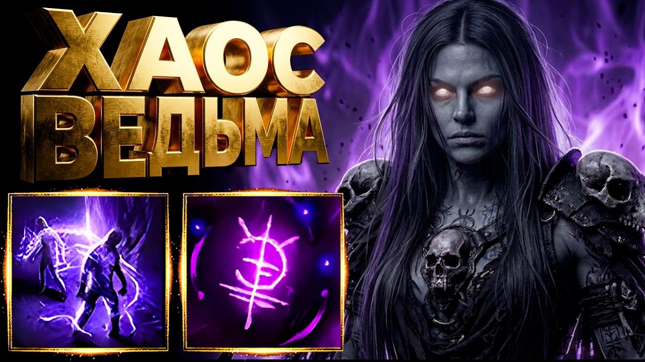 Chaos Lich - The Strongest League Starter for the New Patch: Beginner Build Guide | Path of Exile...