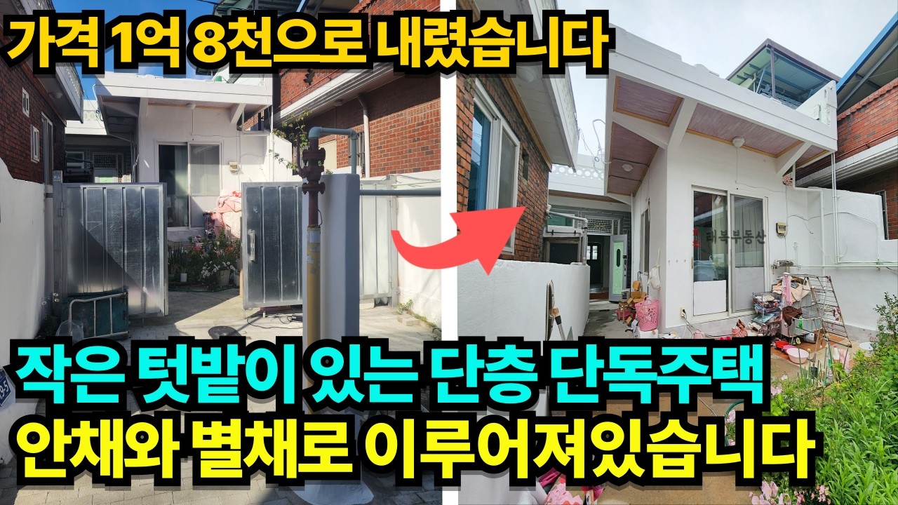 (매물번호 : B240064) 매매가 인하!! 전주시 덕진구 인후동에 위치한 단층주택! 작은 텃밭부터 안채와 별채 세대분리까지!