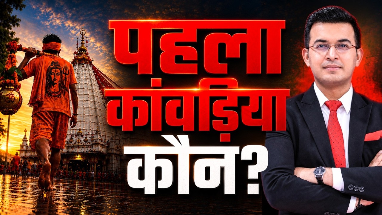 Who Was the First Kanwariya? How Did the Yatra Begin? | Kanwar Yatra | Shravani Mela | Shubhankar...