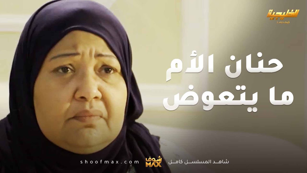 حنان الام ما يتعوض البيت كلها مجتمع عشان رجعة الام للبيت🥰مقطع من مسلسل ذكريات لا تموت