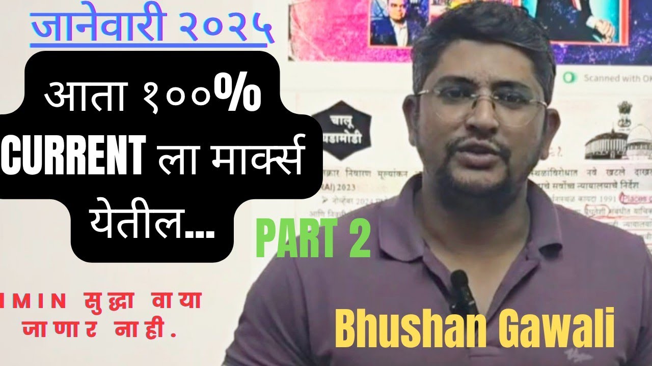 |जानेवारी परिक्रमा Part २| #combine #mpsc #civilserviceexam #saralseva #currentaffairs #combine2025 