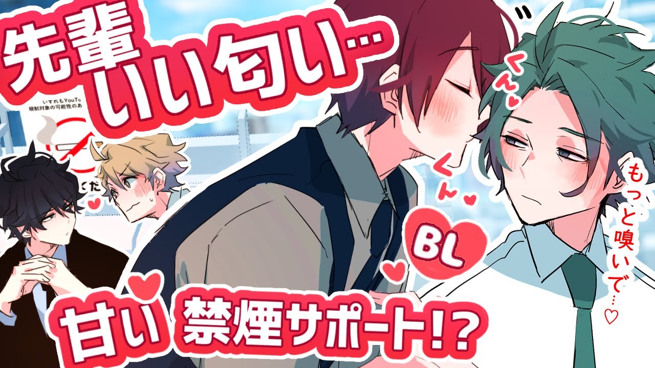 【BL】もっと嗅いで…♡禁煙したらいい匂いになって…(中字)