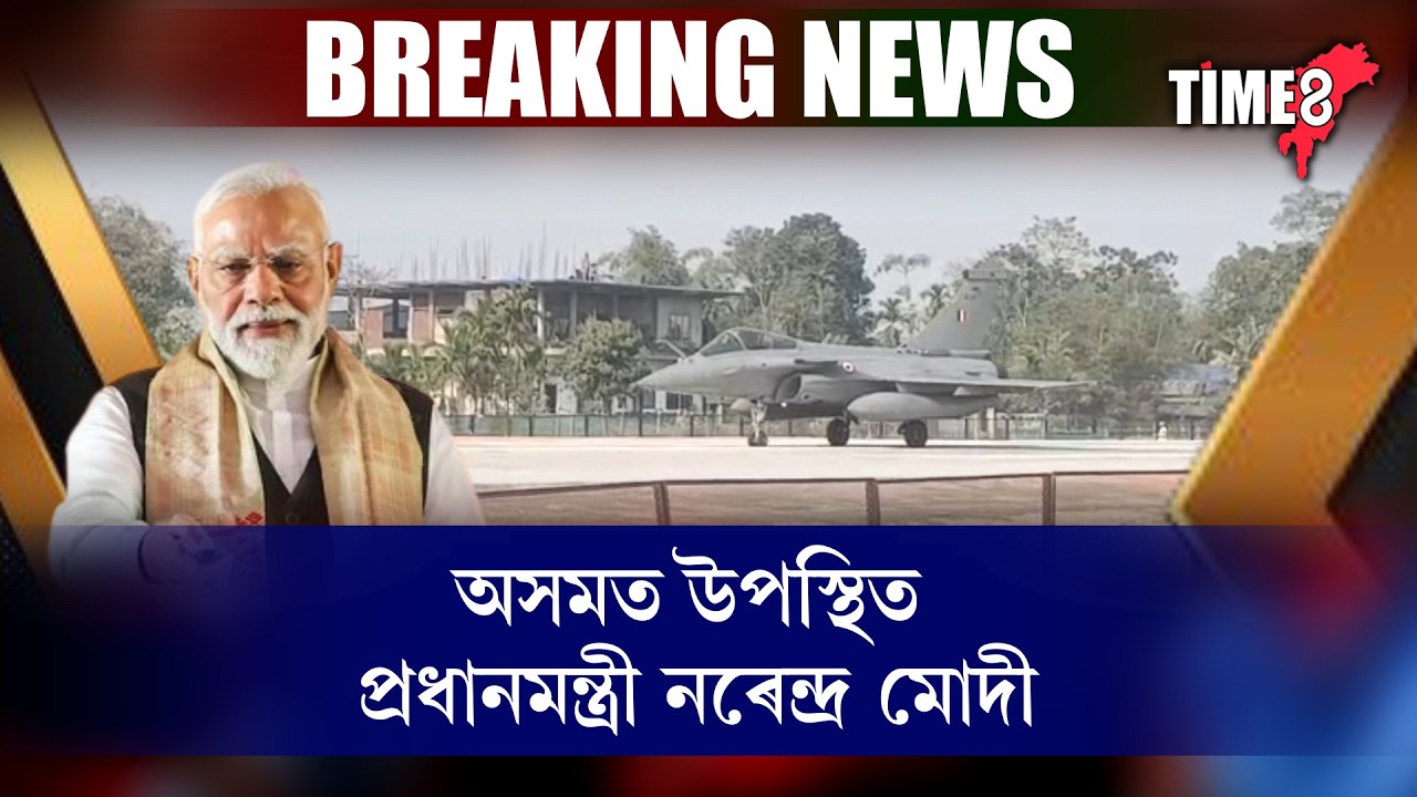 চাবুৱাত এয়াৰ ফিল্ডত উপস্থিত প্ৰধানমন্ত্ৰী নৰেন্দ্ৰ মোদী।