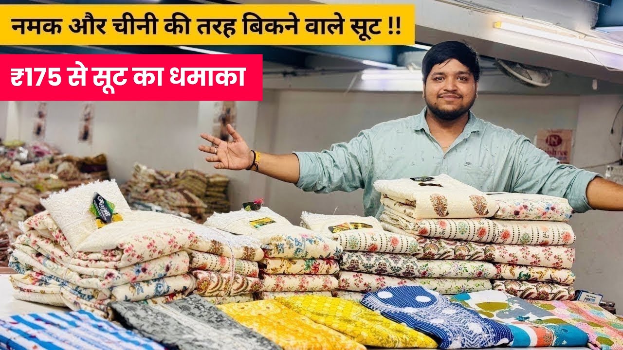 माल ना बीके तो वापस  SUIT WHOLESALE MARKET SURAT | COTTON SUITS MANUFACTURERS IN SURAT | Salwar Suit