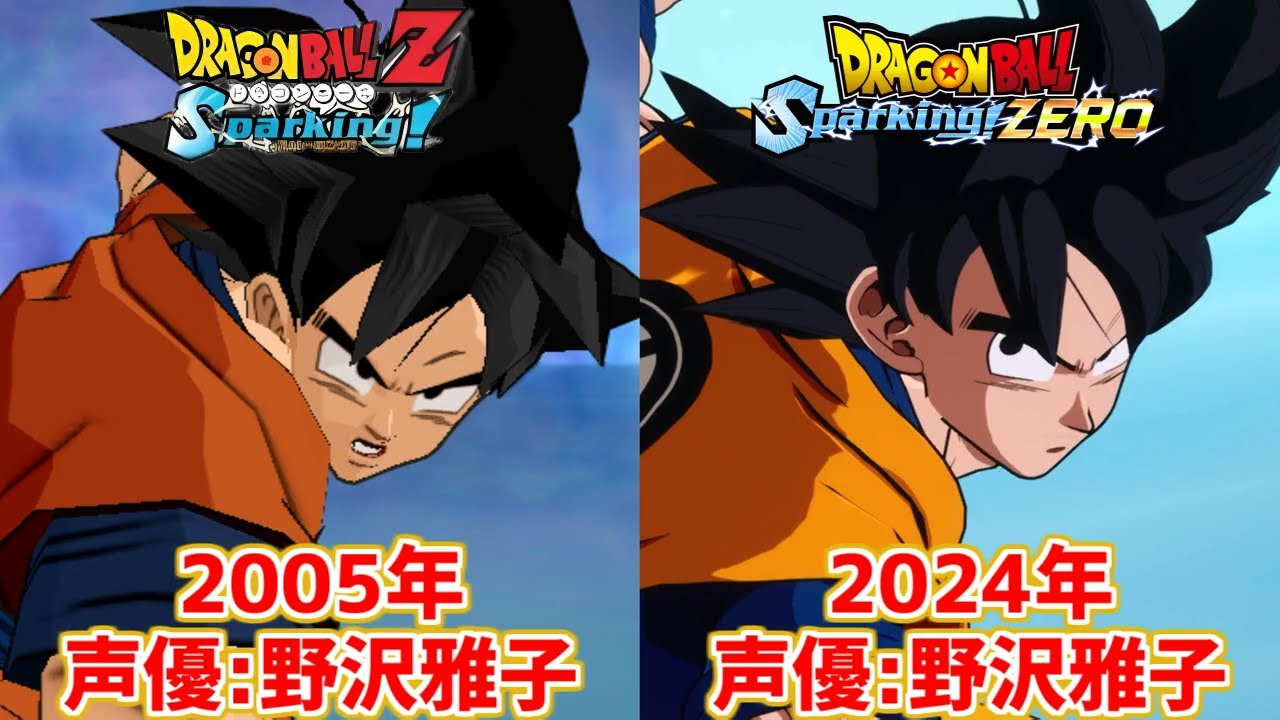 【ドラゴンボール Sparking! ZERO】比較 初代2005年 / 最新2024年【ドラゴンボール スパーキングゼロ】