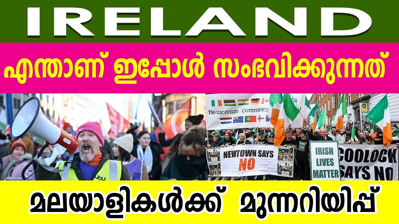അയർലൻഡിലെ മലയാളികൾക്ക് മുന്നറിയിപ്പ്! | ഭീതി പടർത്തുന്ന വംശീയത | Ireland Racism Explained