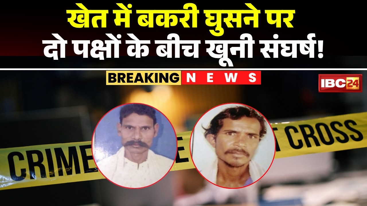 Sagar Crime News: Clash between two groups... father-son duo killed. Dispute erupts after goat en...