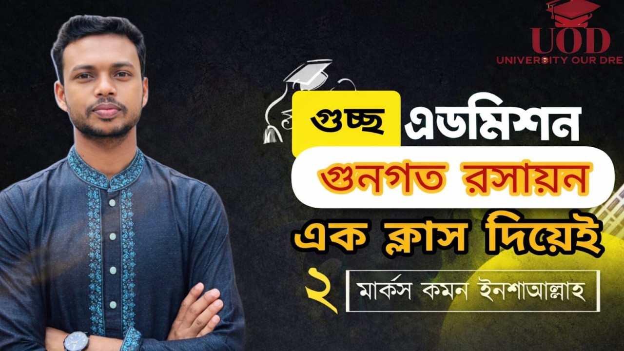 গুনগত রসায়ন । পর্ব- ২  ।| ফ্রী GST QB Solve Course ।। GST admission 2026।। Md. Bipul Hossen ।। UOD।।