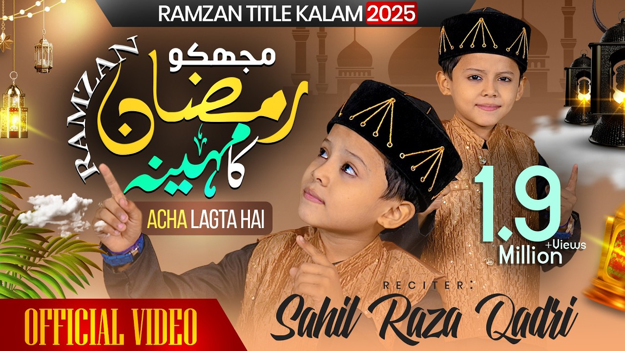Sahil Raza Qadri | Mujhko Ramzan Ka Mahina | New Ramzan Kalam 2025