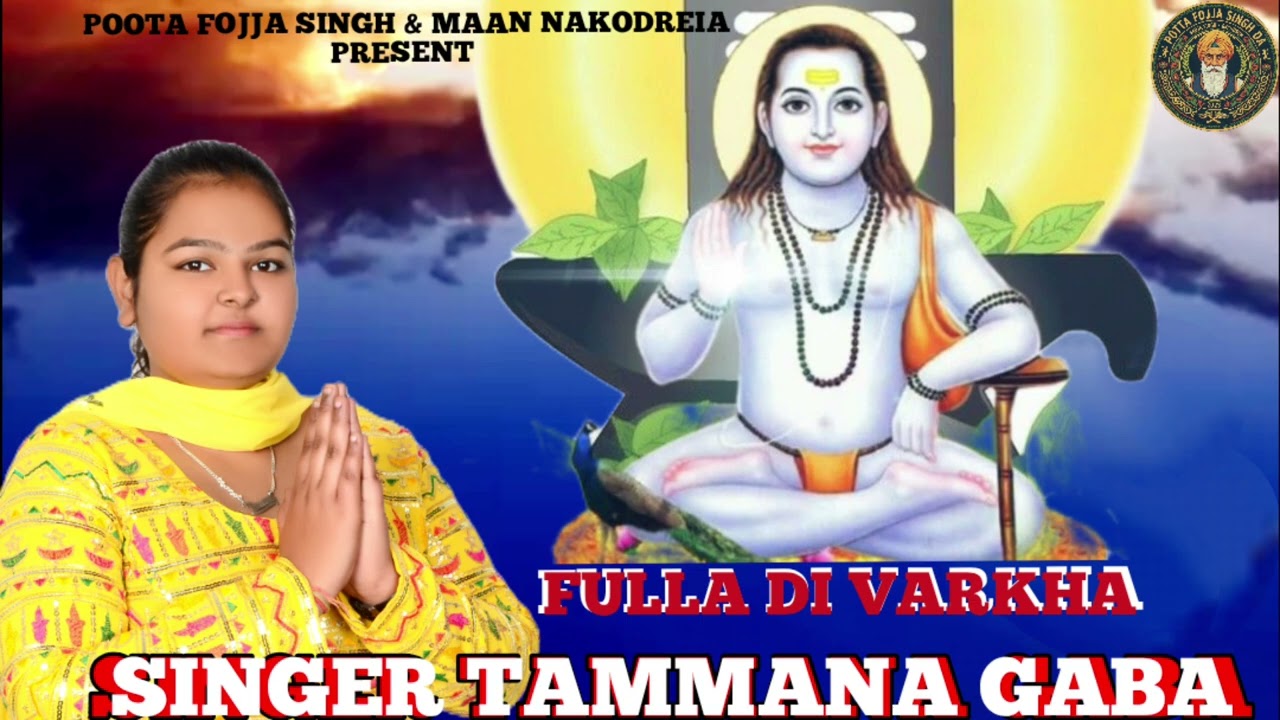FULLA DI VARKHA ||  TAMMANA GABA ||  #dharmik  #track #2026 