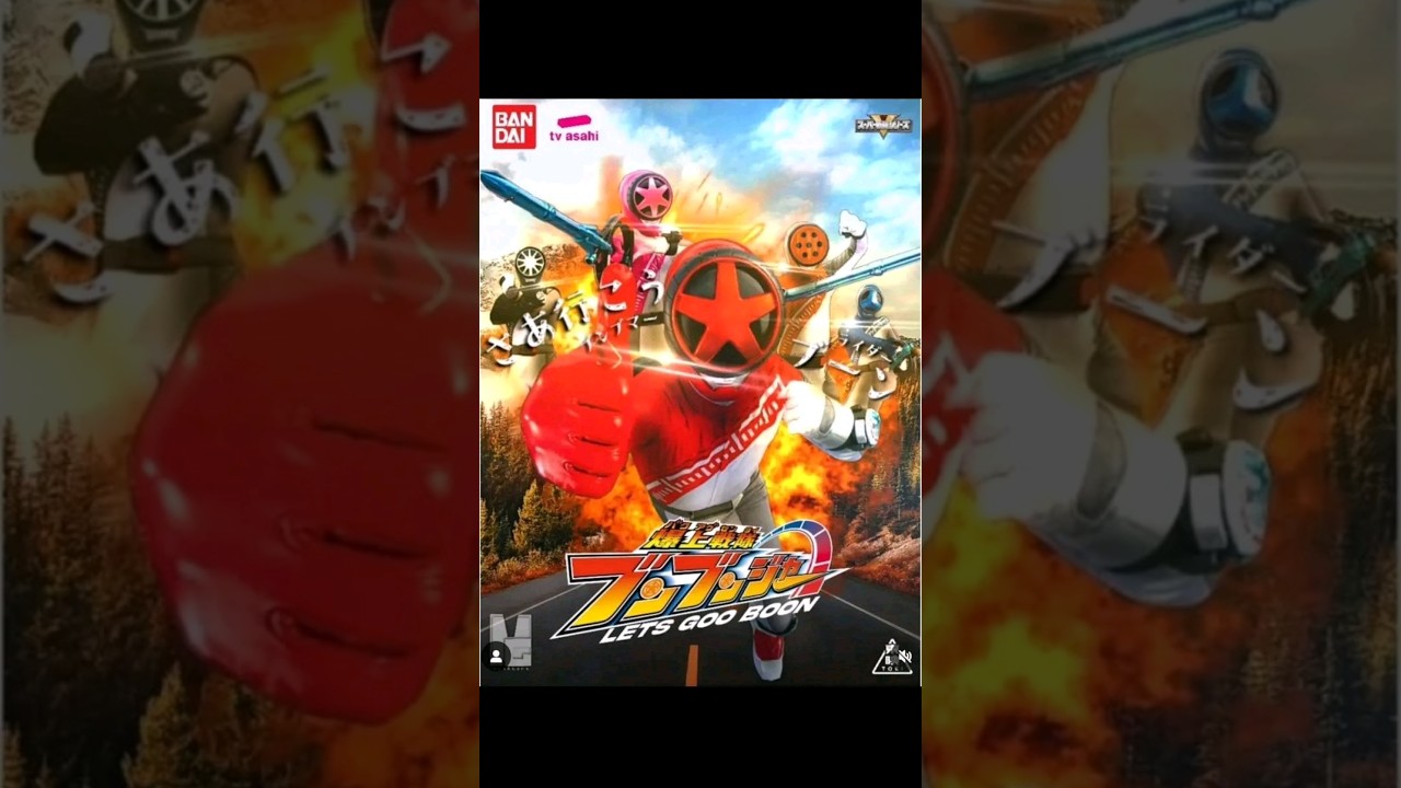 Bakuage Sentai Boonboomger Official new poster 
