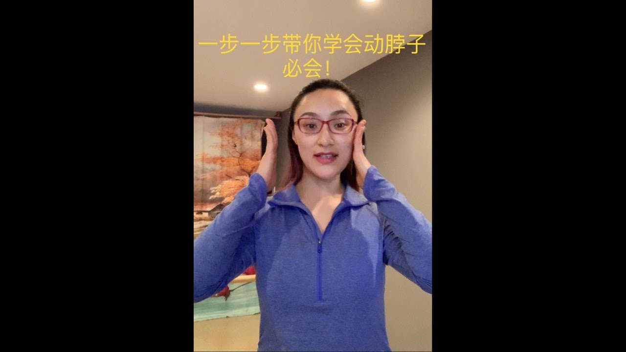 动脖子，移颈，扭脖子，新疆舞，少儿舞蹈，带着你一步一步练习！维族专业训练或维族广场舞动脖子，详解包会！儿童教学法，大人也适用
