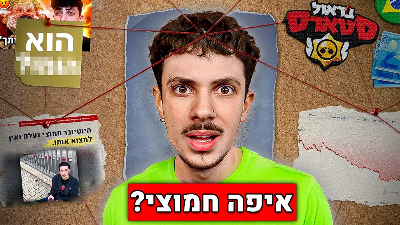 האמת על חמוצי.