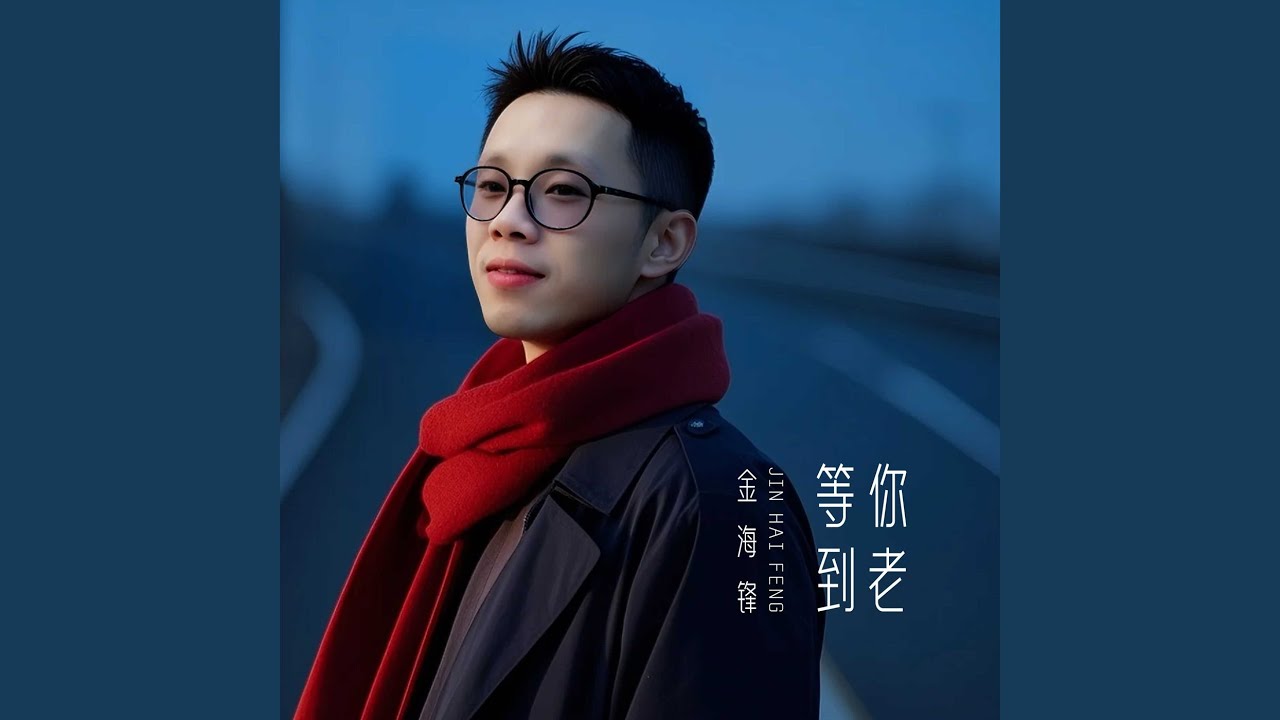 情深依旧