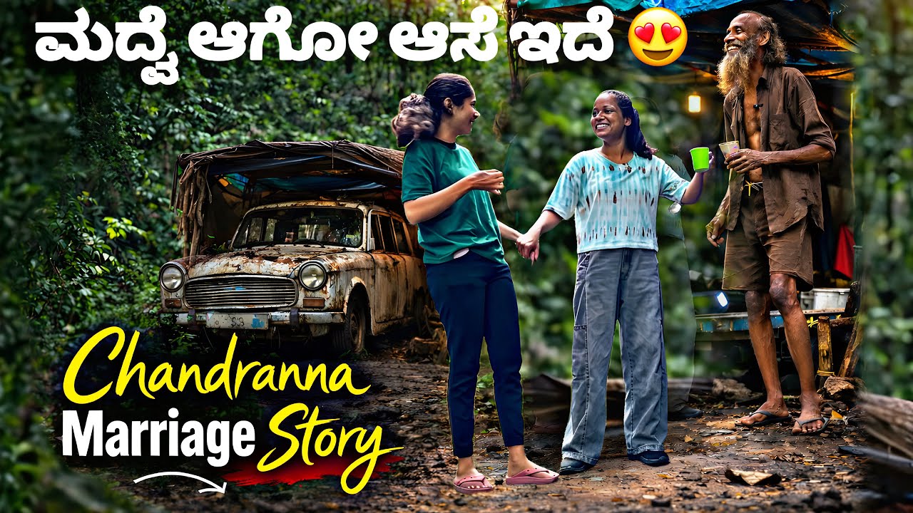 ಚಂದ್ರಣ್ಣಗೆ ಮದುವೆ ಆಗಬೇಕು ಅನಿಸ್ತಿದೆ | Living Alone in the Forest of Sullia | The Story of Chandranna
