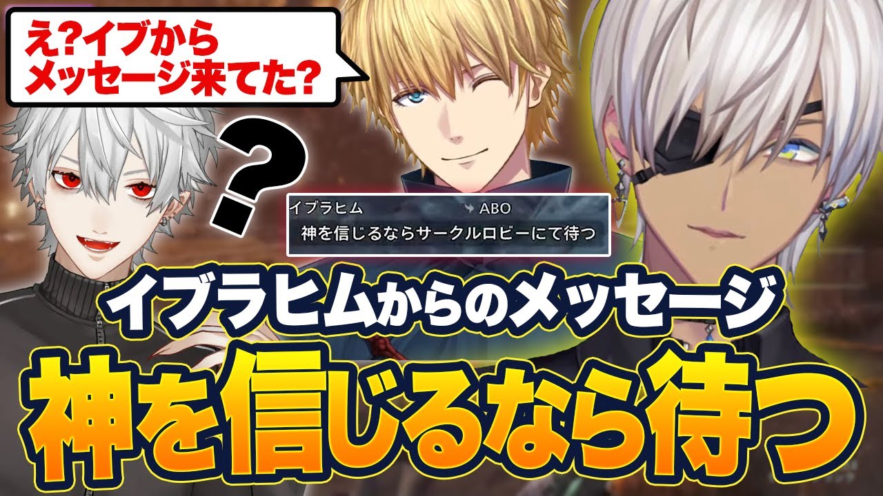 【3視点】イブラヒムからのチャット➡VCなしでクエストに出発するゴーミーズ＋神クエの嗅覚の持ち主葛葉【切り抜き/にじさんじ/イブラヒム/エクス・アルビオ/葛葉】