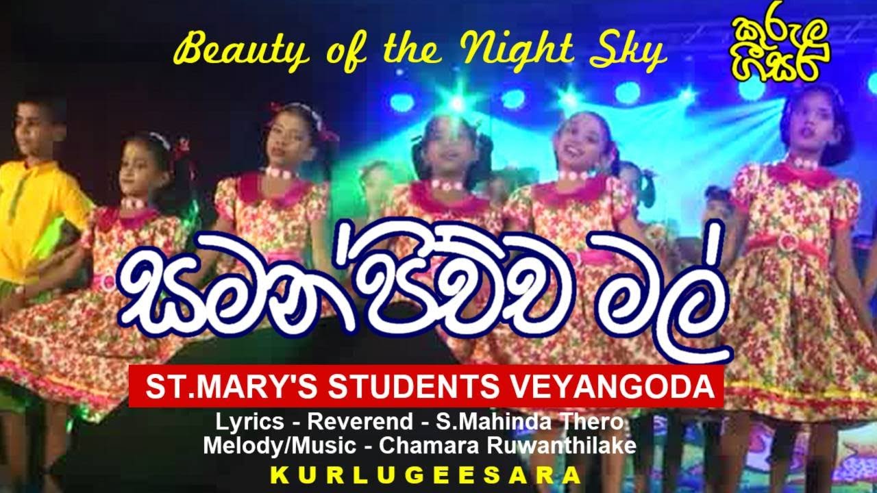samanpichcha Mal සමන්පිච්ච මල් Music by Chamara Ruwanthilake