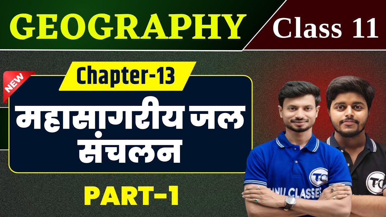 Geography Class 11 Chapter 13 | महासागरीय जल संचलन | 11th Geography Chapter 13 | Part 1