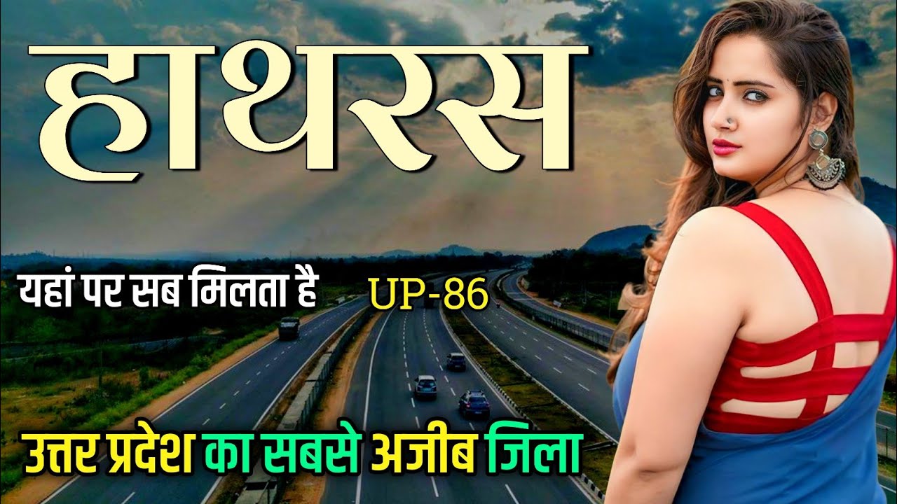 हाथरस जिला | Hathras city | Hathras Jila | Hathras District Uttar Pradesh | 🇮🇳🌿