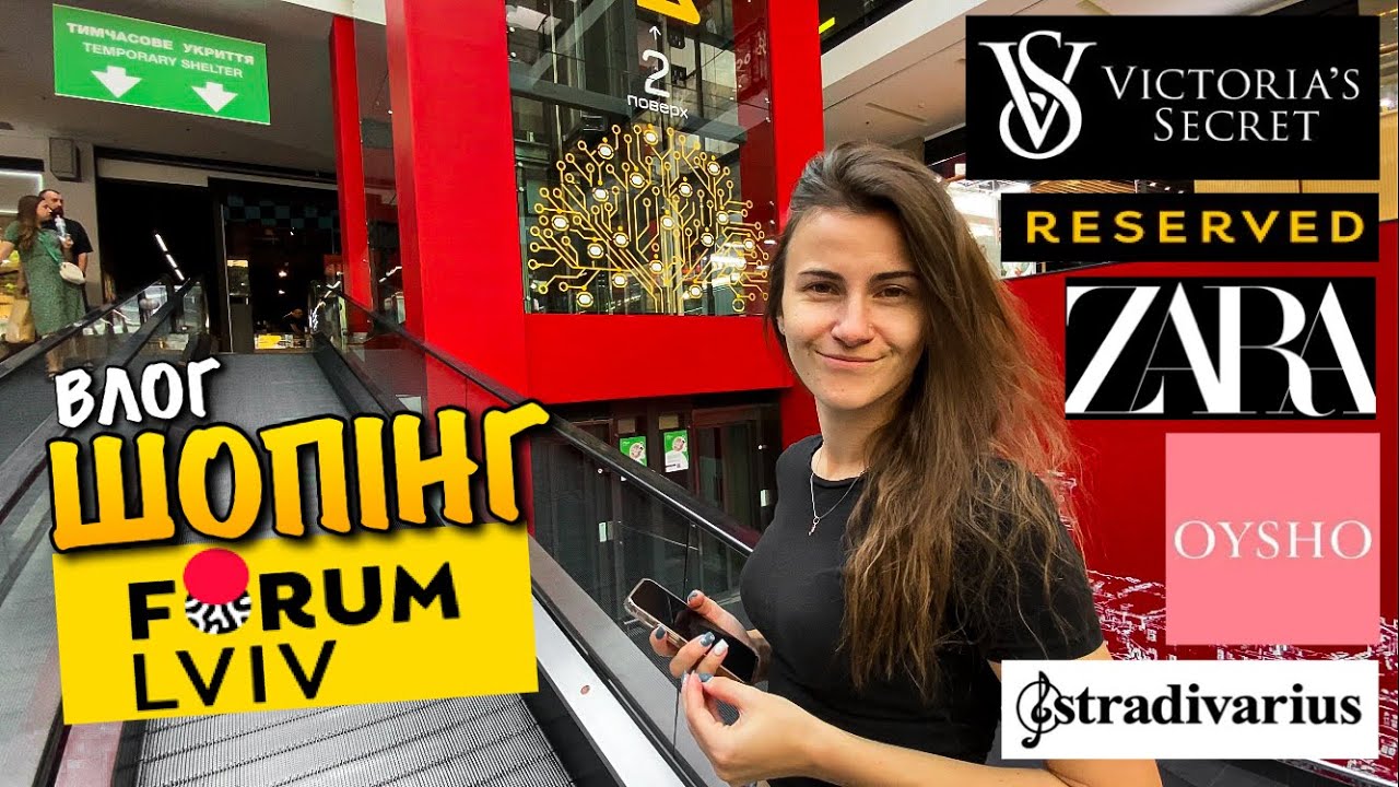 ШОПІНГ | FORUM LVIV | VICTORIA'S SECRET | OYSHO | STRADIVARIUS | CK | ZARA | RESERVED | ЦІНИ | VLOG