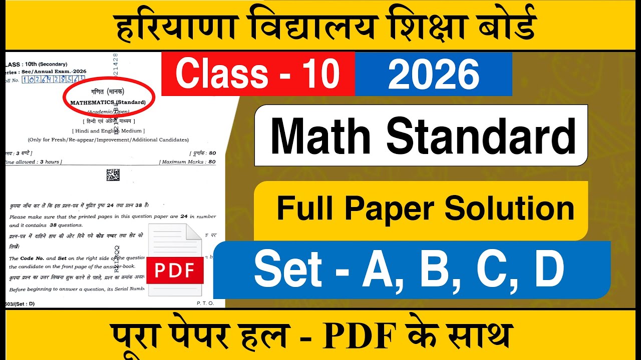 26/2/2026 HBSE Class 10 Math Question Paper 2026 | HBSE Class 10 Math Paper 2026 Answer Key