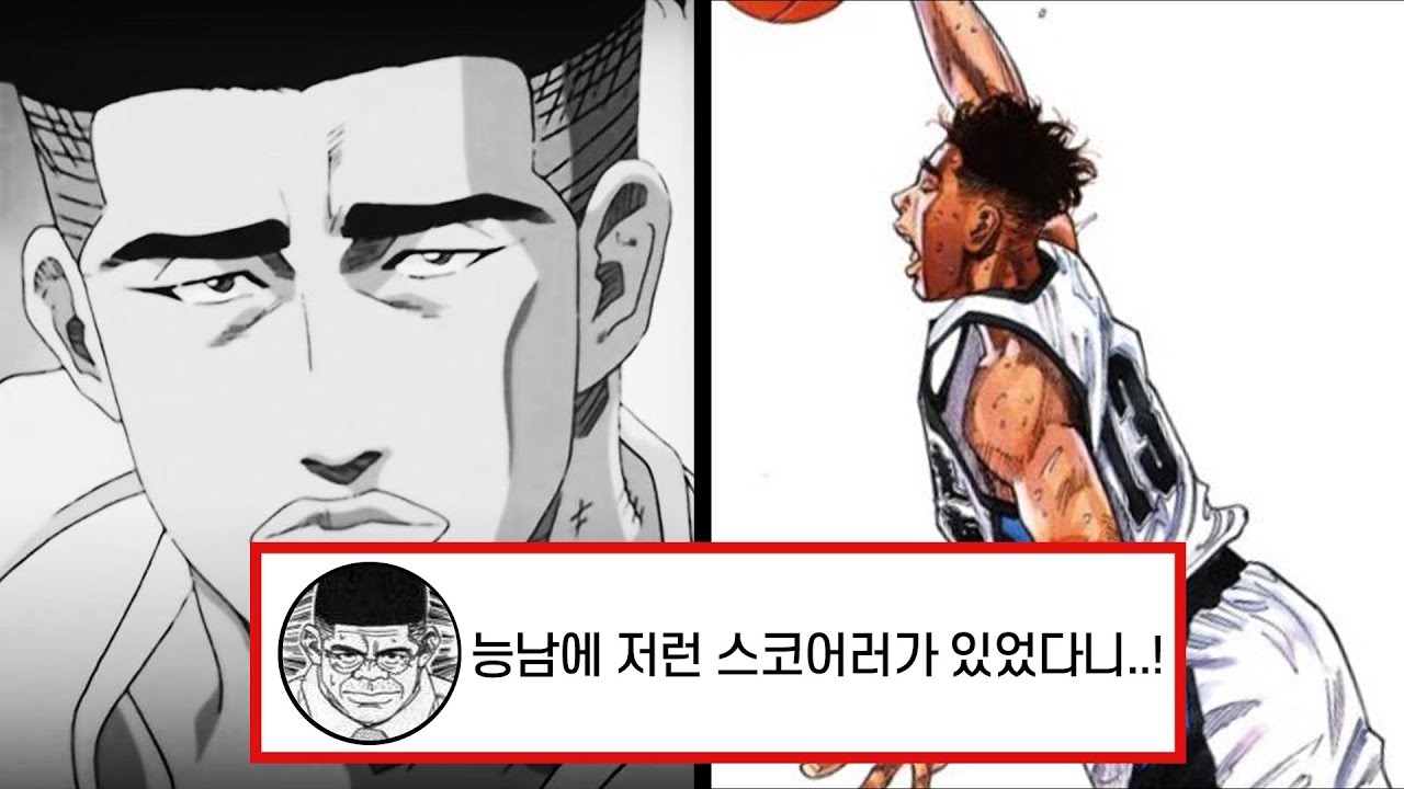 슬램덩크 능남 황태산 , 당신이 몰랐던 황태산 이야기ㅣ히든카드