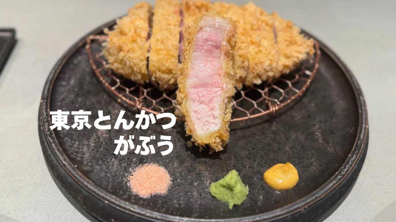 東京とんかつ がぶう トップクラスのとんかつの新店