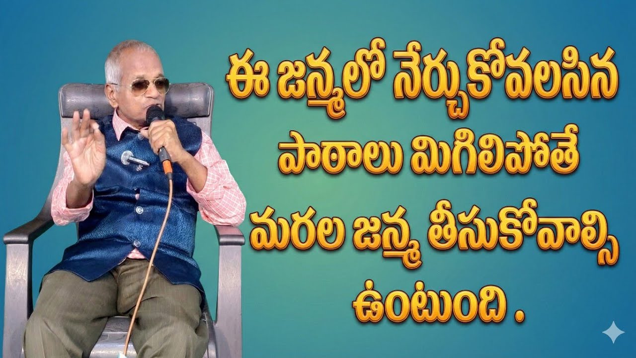 02/02/26 ఉపమాన సందేశం