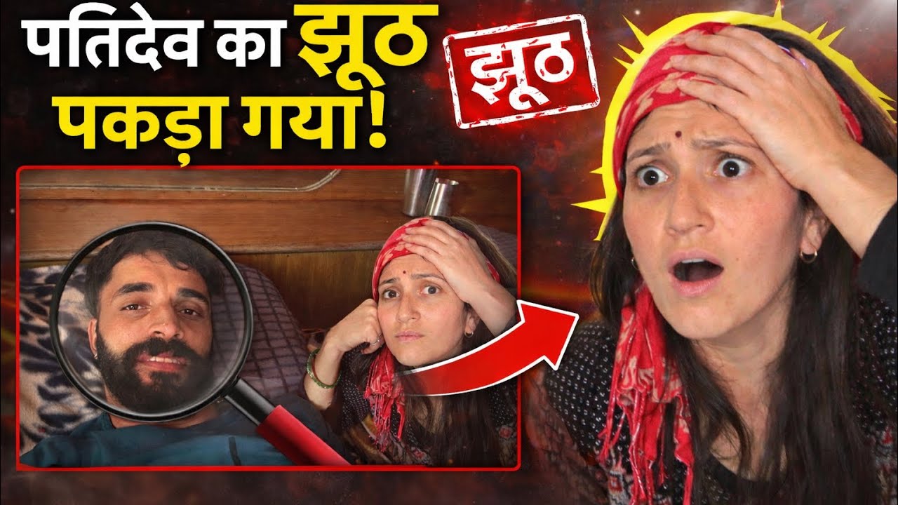 आख़िरकार सब सच सामने आ ही गया 😱