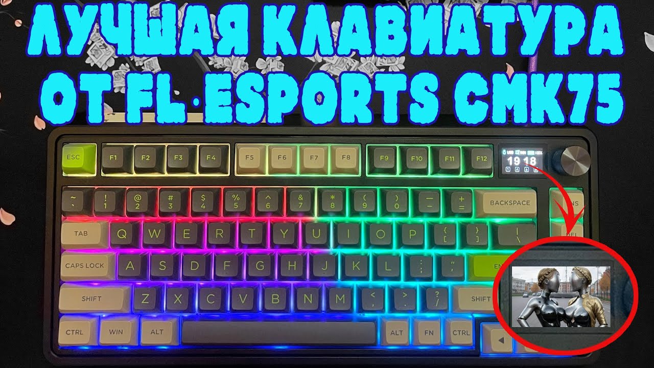 ЛУЧШАЯ КЛАВИАТУРА ОТ FL·ESPORTS ДО 100$ | ОБЗОР НА CMK75