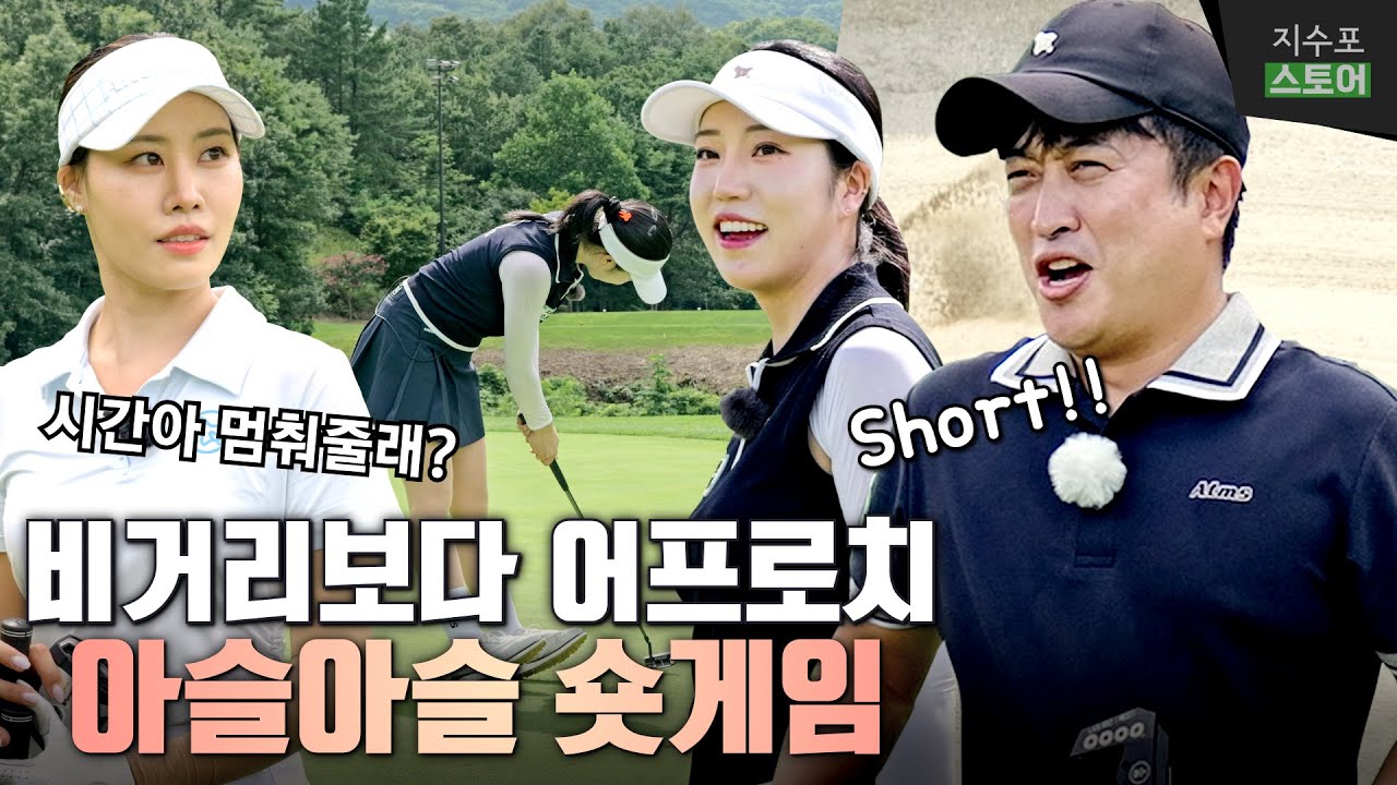 들어갈 뜼!! 들어간!!ㄷ!!! 비거리는 됐고😠 숏게임으로 승부 본다✌️