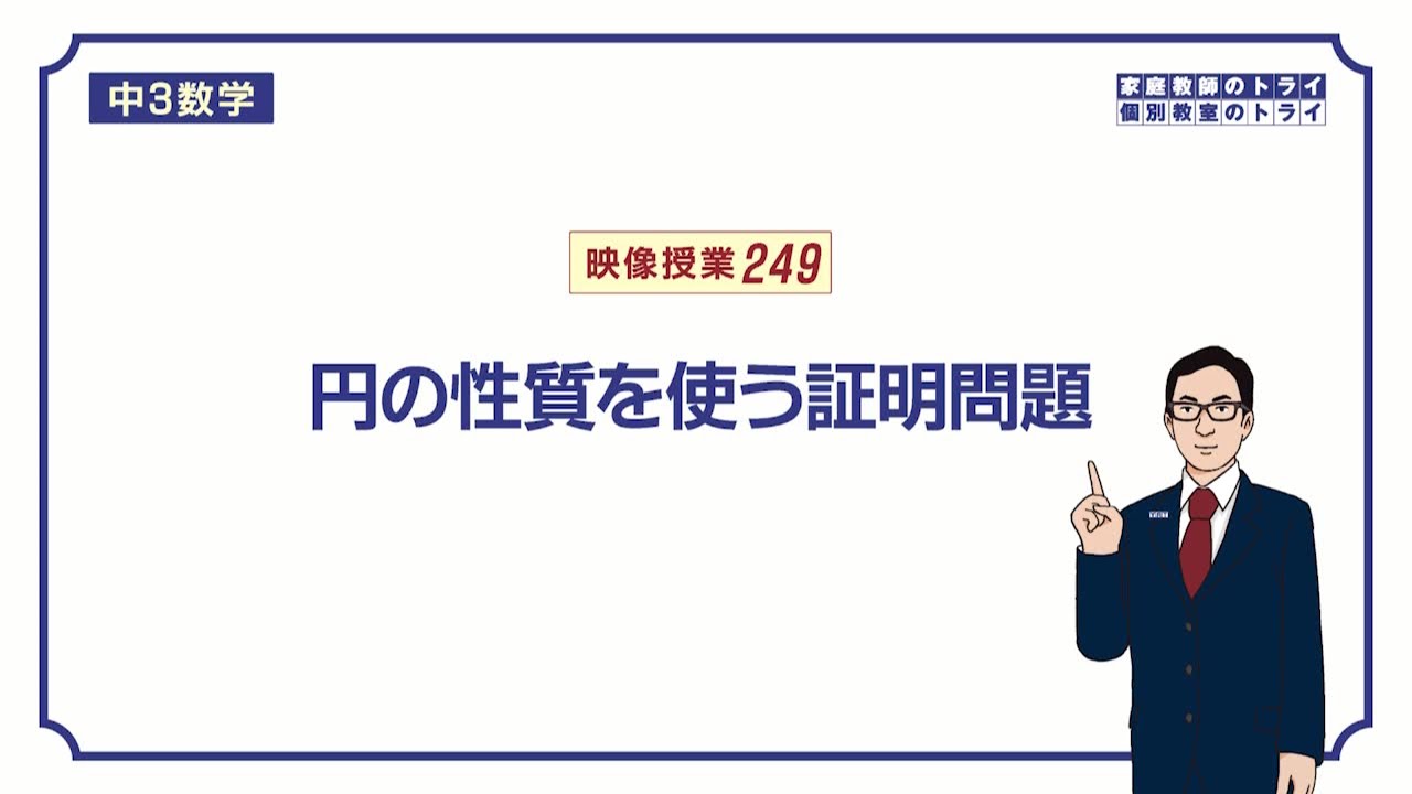 【中３　数学】　円８　円の性質と証明　（１３分）