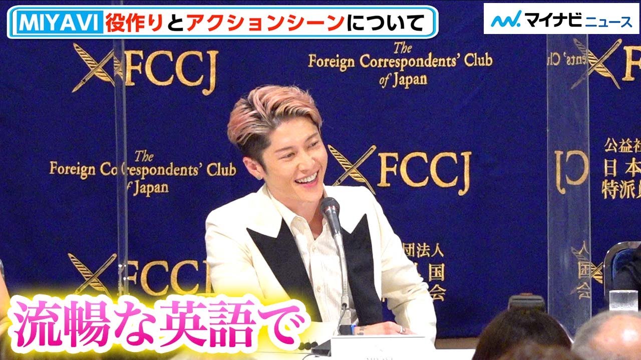 MIYAVI、主演・岡田准一のおかげで「アクションシーン楽しめた」撮影秘話　『ヘルドッグス』日本外国特派員協会記者会見