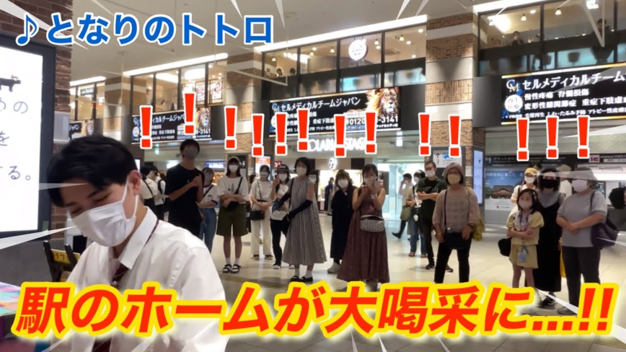 駅の構内で「となりのトトロ｣弾いたら、大喝采に包まれた...！？［天神駅ピアノ］