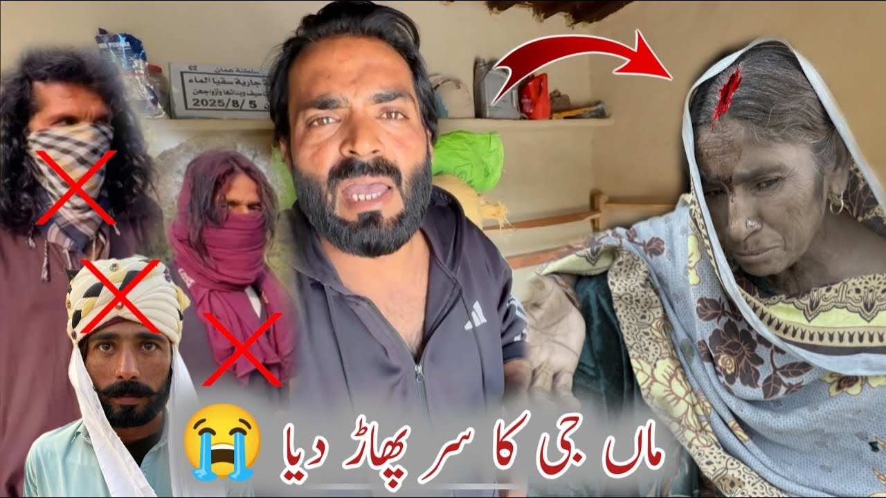 Maa Ji Ka Sar Phar Dia 😭 ماں جی کا سر پھاڑ دیا