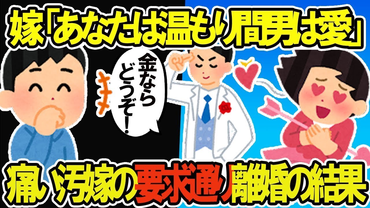 嫁「私、あなたも間男も心から愛してる」→間男「きちんと慰謝料を払うから、手を引いてくれ」結果ｗ
