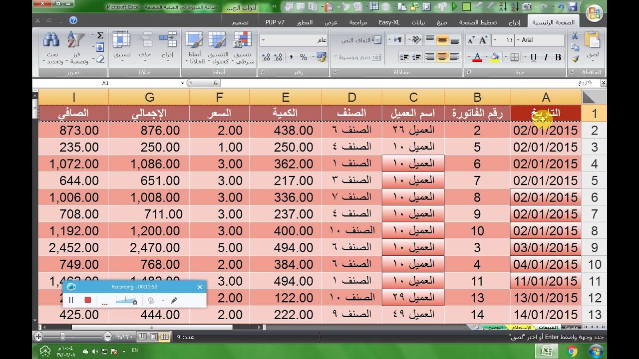 استخراج بيانات بناءا على عدة شروط (صناعة الشروط في التصفية المتقدمة) #81 - إكسل