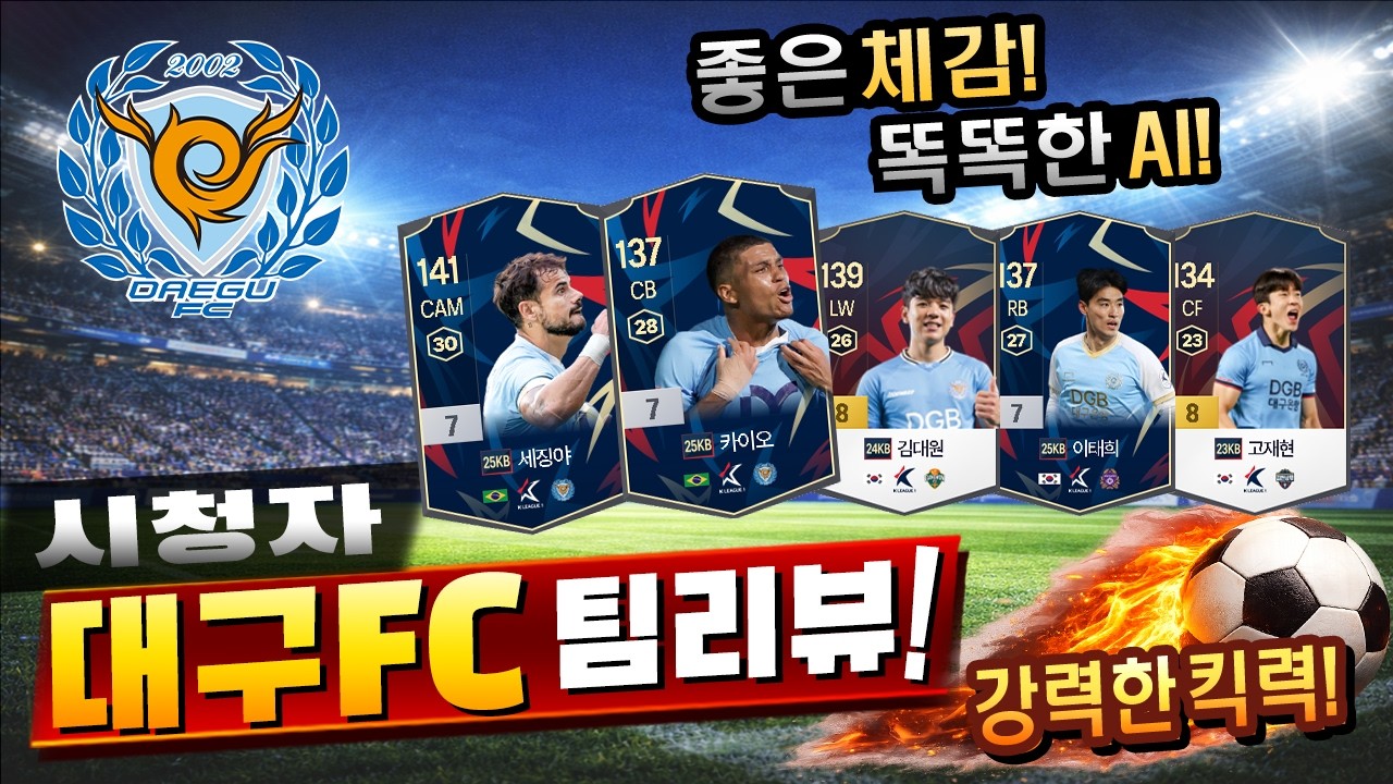 대구 맞냐? 체감+킥력 둘 다 미친 팀 #피파4 #fc온라인