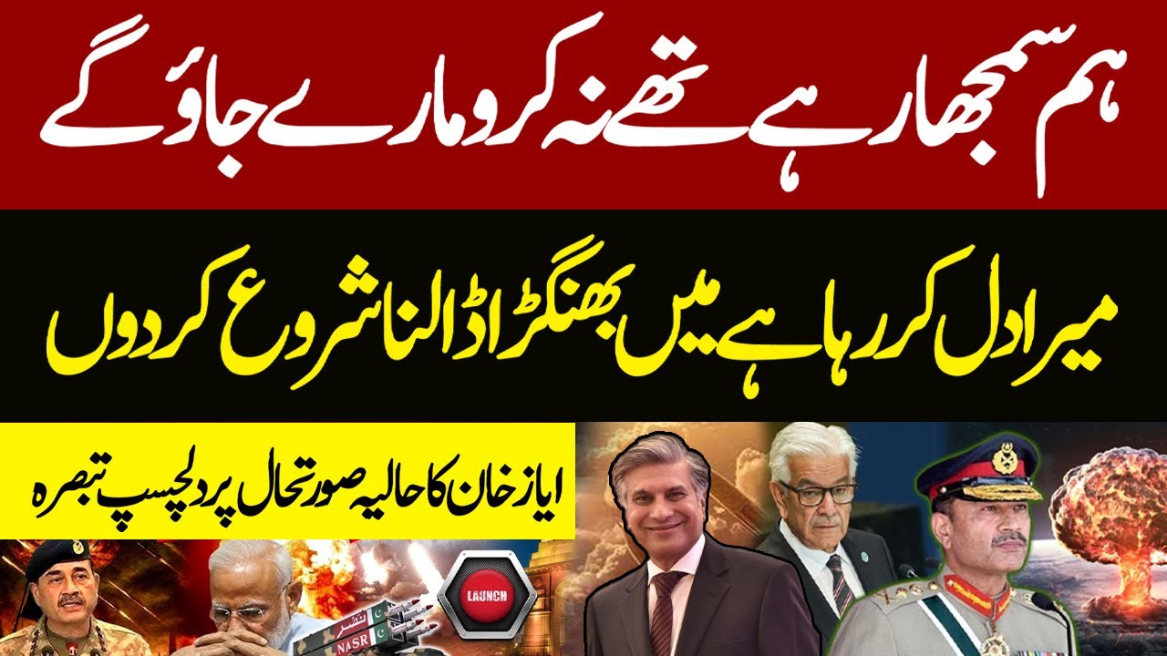 Operation Bunyan Marsoos | Ayaz Khan Interesting Analysis | Breaking News | JF 17