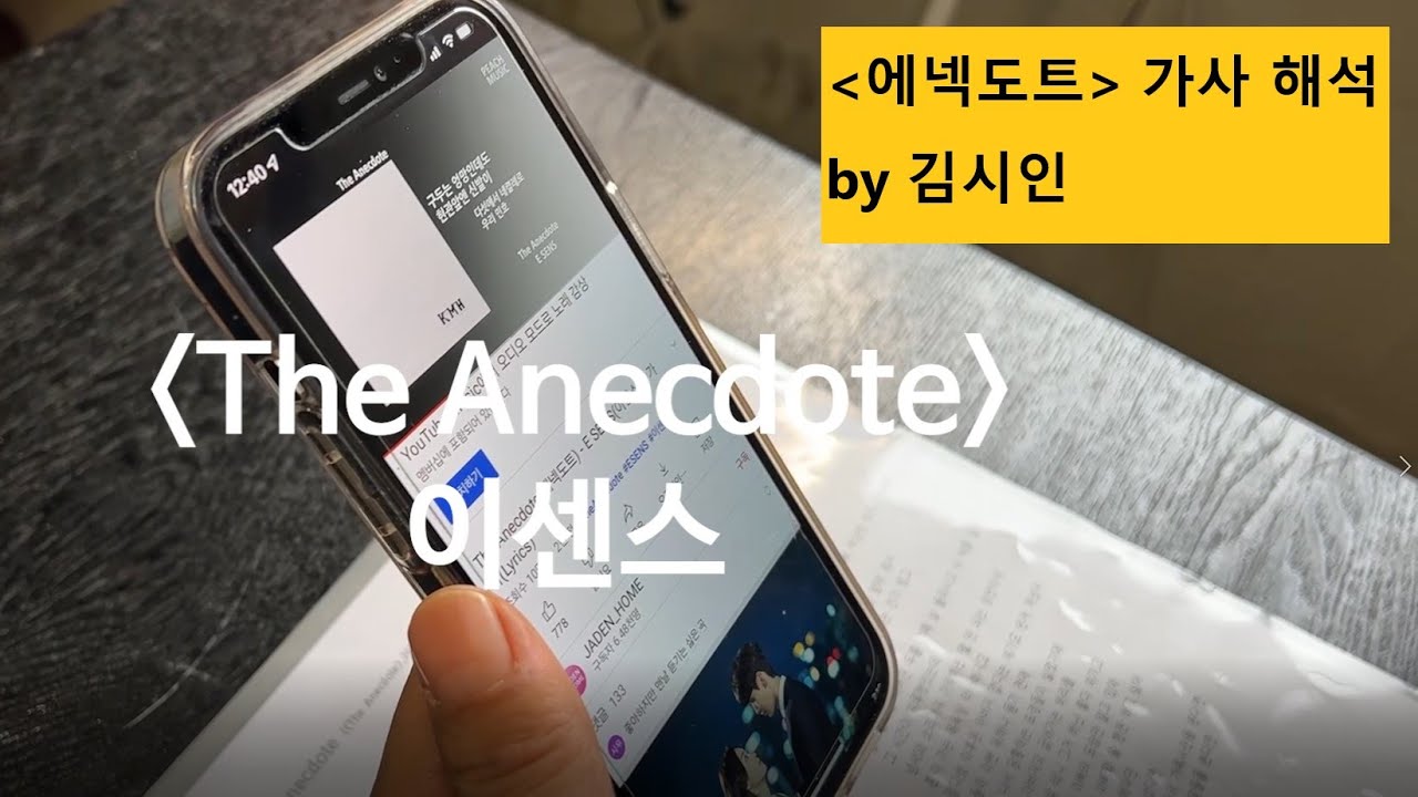 이센스의 성장담 - 에넥도트 해석