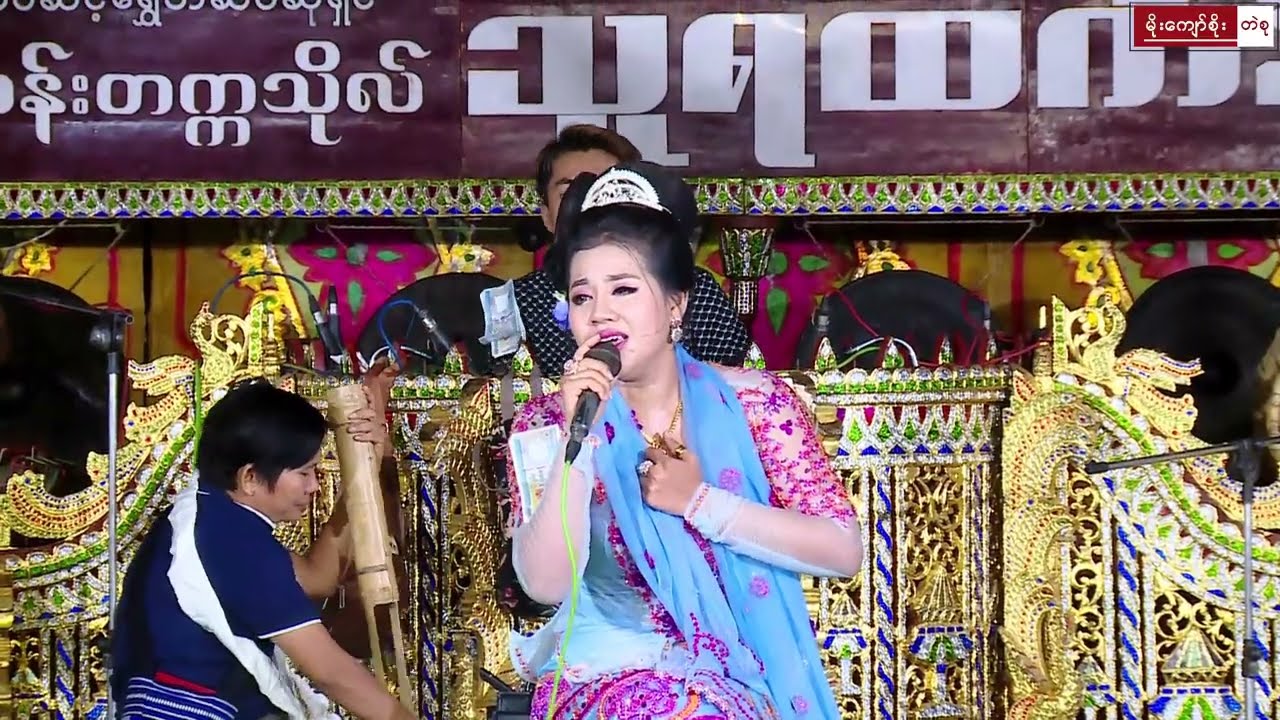 ဘိုမလေးရယ့်  [ မဟူရာည ]