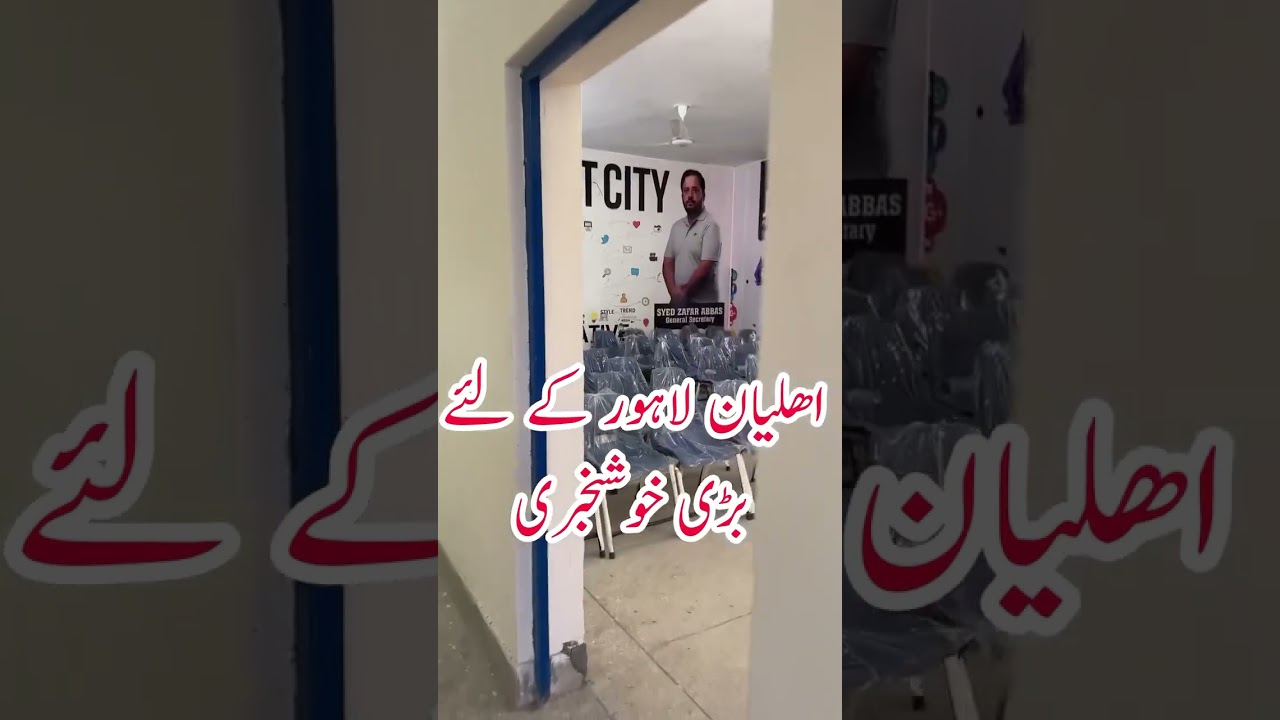 Очень хорошие новости для Aehliyan e Lahore | Фонд JDC в Пакистане