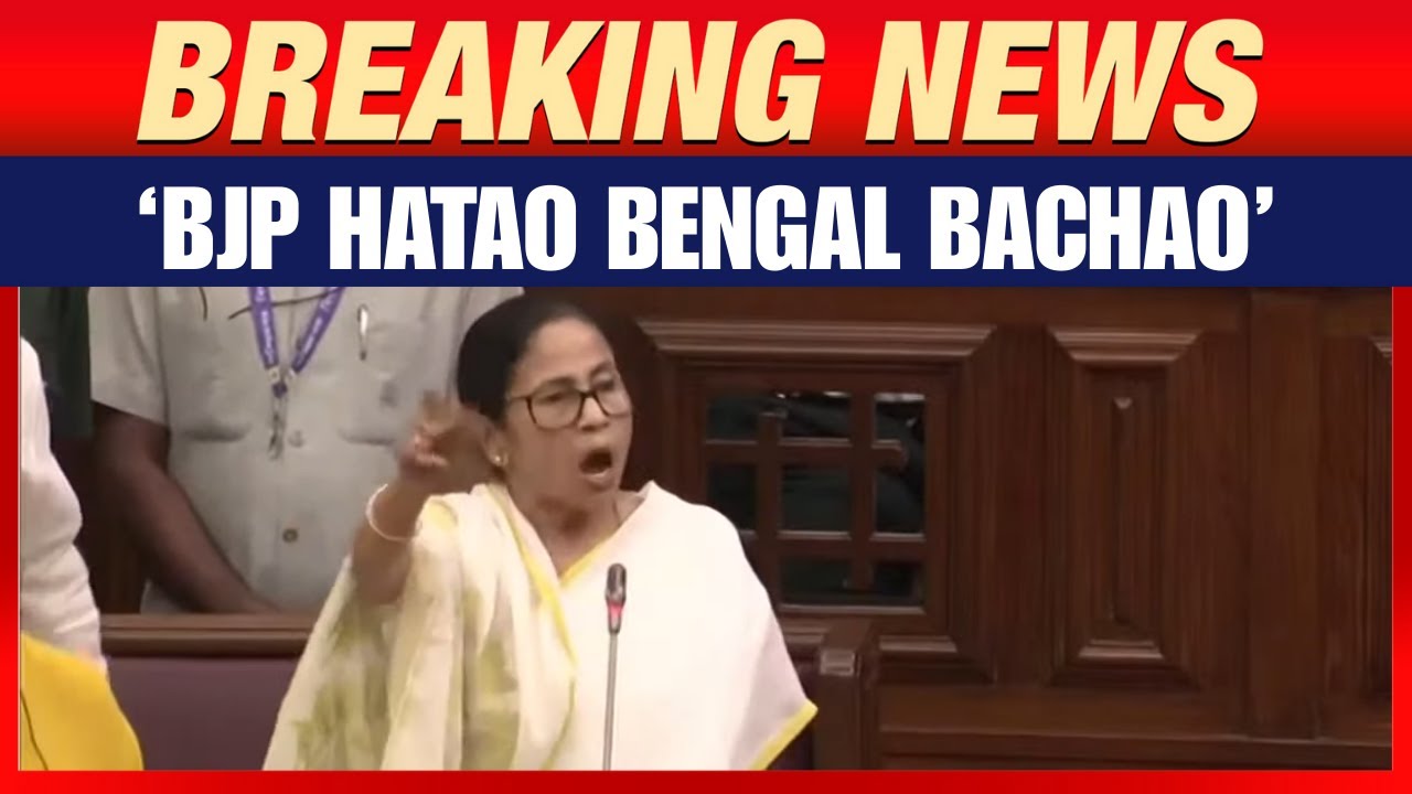 Mamata Banerjee LIVE | West Bengal Assembly | 'BJP BENGAL VIRODHI HAI' News9