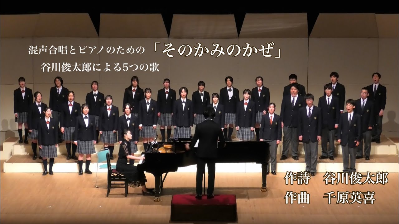 混声合唱とピアノのための「そのかみのかぜ」/千原英喜
