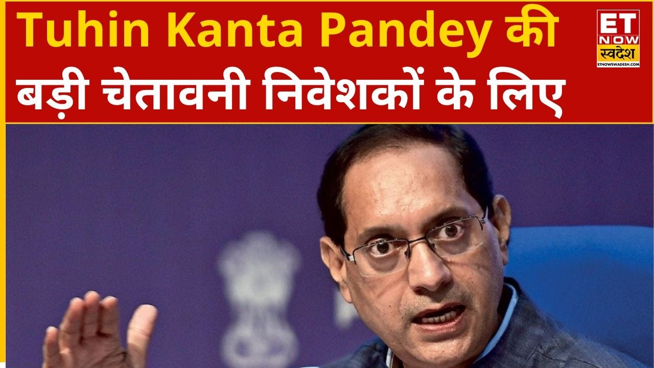 Alert रहें निवेशकों का Margin Trading की ओर झुकाव Trap होगा? | Tuhin Kanta Pandey | Stock Markets