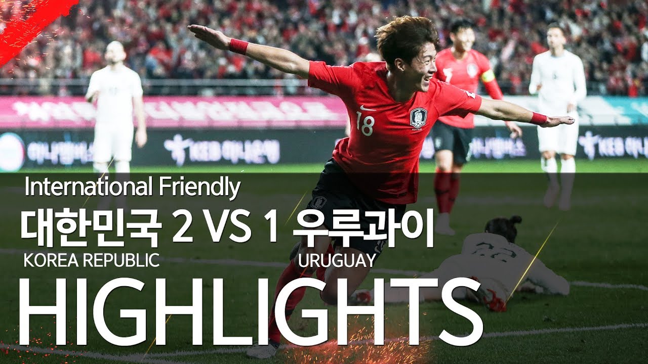 대한민국 VS 우루과이 : 친선경기 하이라이트 - 2018.10.12