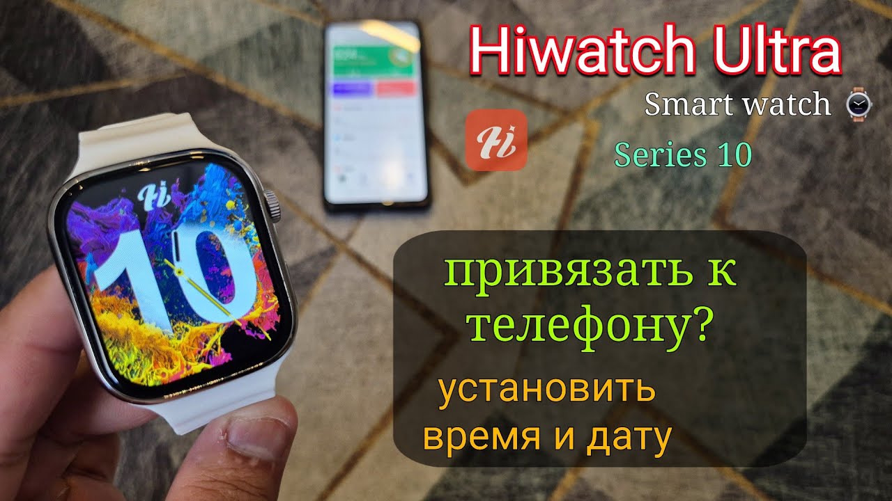 Умные часы Hiwatch Ultra GS: как подключиться к телефону, настроить время и дату | Ultra Series 10